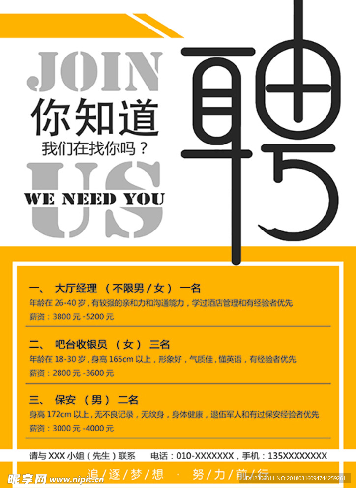 招聘