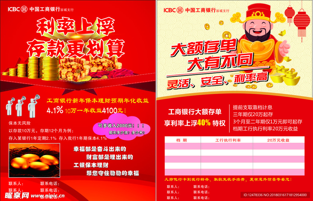 投资 投资管理 投资宣传单