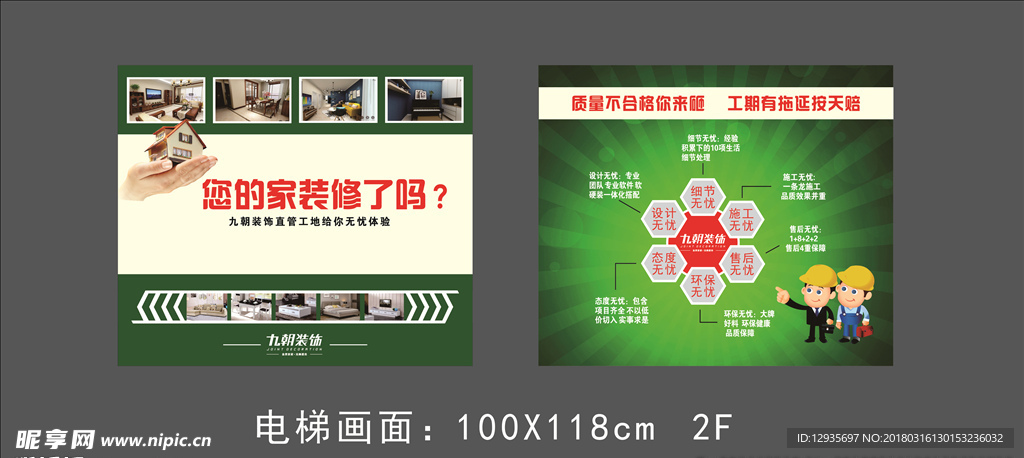 装饰公司电梯画面