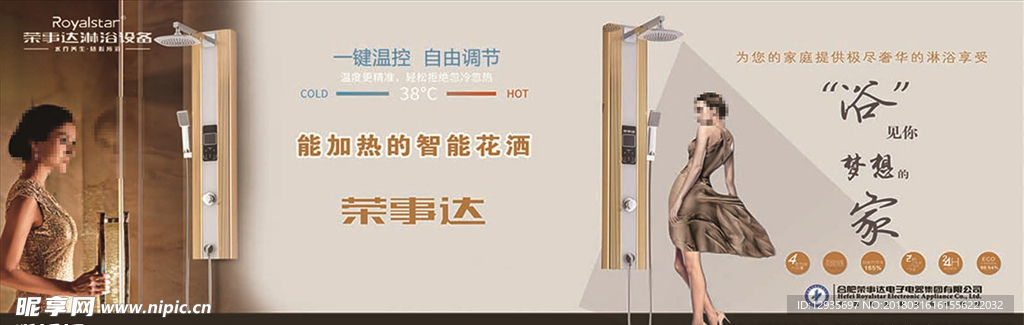 荣事达卫浴