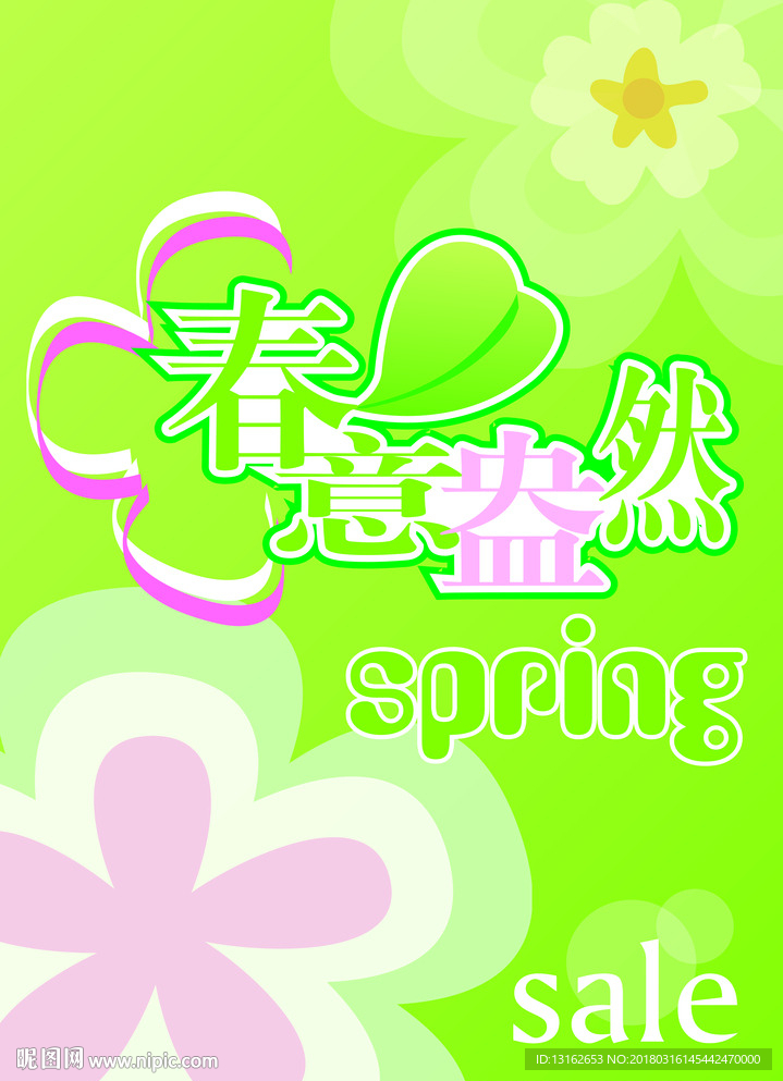 春意盎然