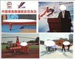 PPP中国紧急救援