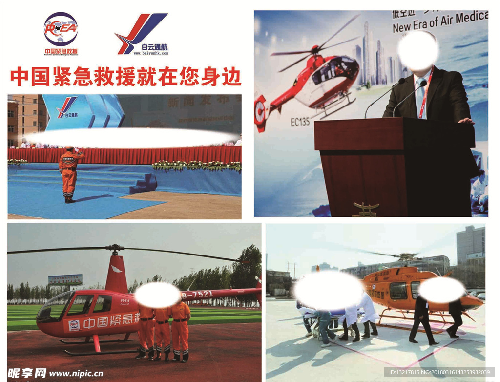 PPP中国紧急救援