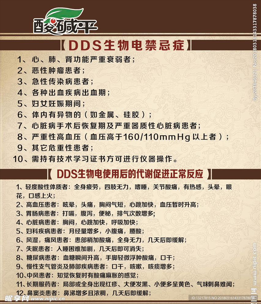DDS酸碱平展板
