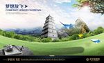 企业文化中国风放飞梦想