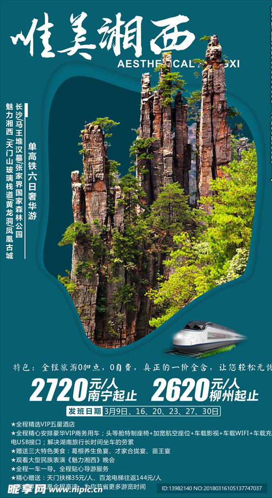 旅游海报