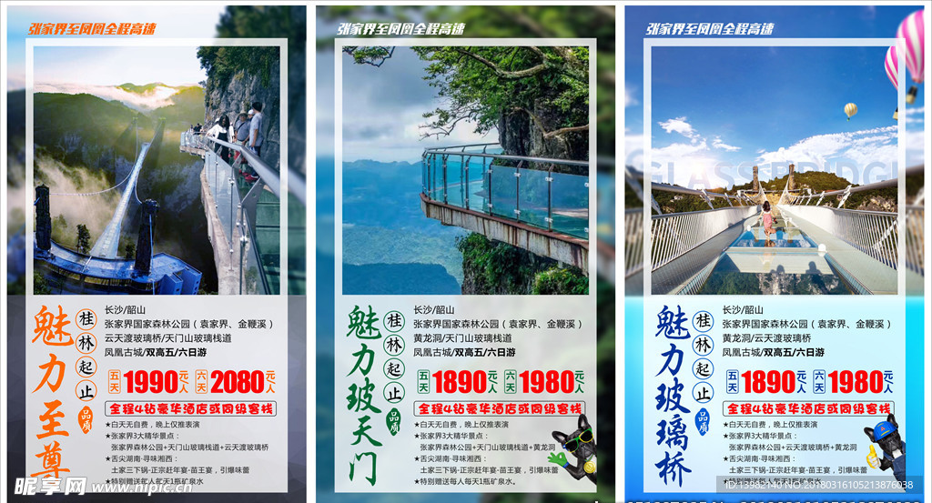 旅游海报