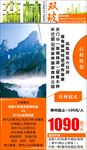 旅游海报