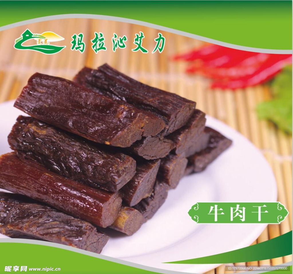 玛拉沁艾力牛肉干
