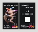 美甲名片