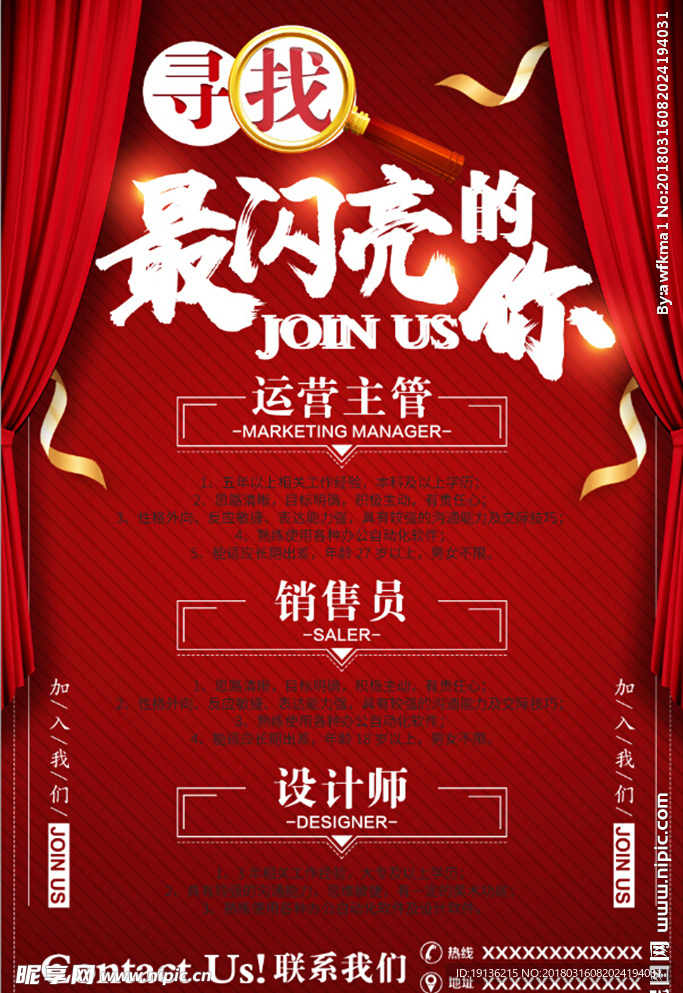 红色简约寻找最闪亮的你招聘海报