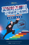 金融理财保险海报设计