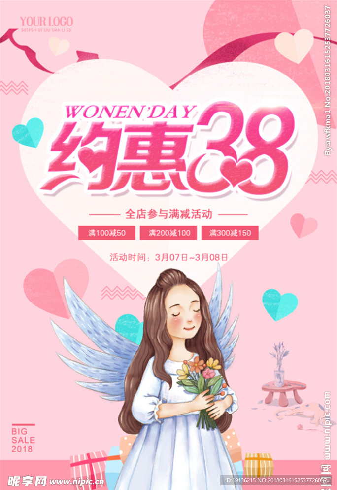 粉色小清新38女神节海报