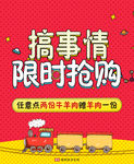 搞事情