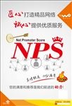 联通NPS