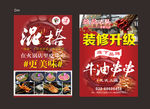成都骉骉老火锅