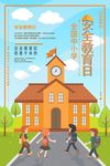 安全教育日
