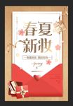 春夏新妆