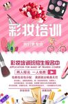 彩妆培训