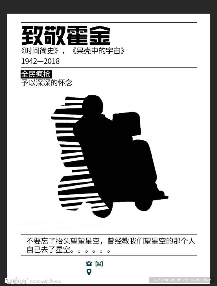 致敬霍金