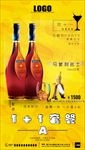 脱光计划创意酒水海报A