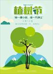 蓝色天空清新植树节海报