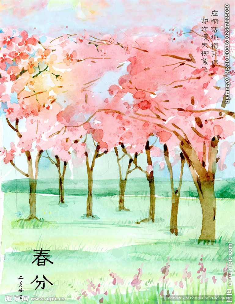 春分水彩粉色系花卉清新节日通用