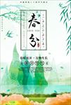 春分海报唯美二十四节气海报