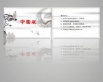 中国风