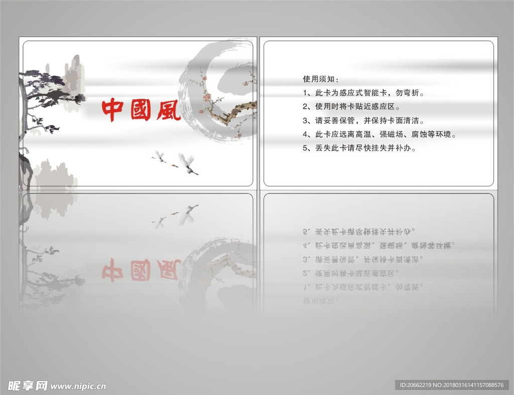 中国风
