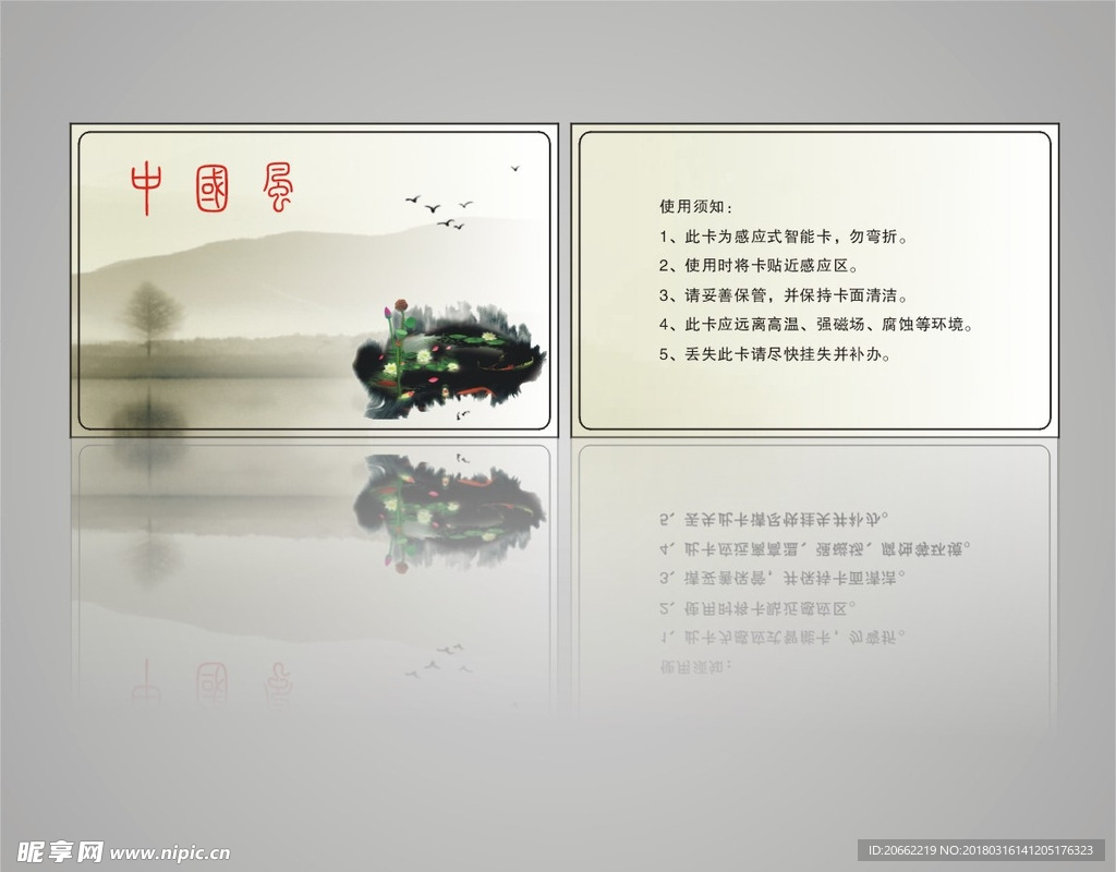 中国风