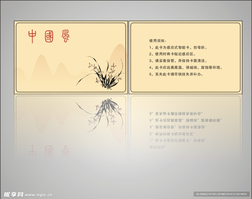 中国风