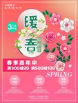 春夏新风尚 春天海报 踏青出游