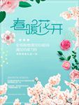 春夏新风尚 春天海报 踏青出游