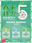 春夏新风尚 春天海报 踏青出游