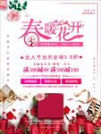 春夏新风尚 春天海报 踏青出游