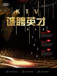 招聘海报 招聘 招聘广告 招聘