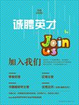 招聘海报 招聘 招聘广告 招聘