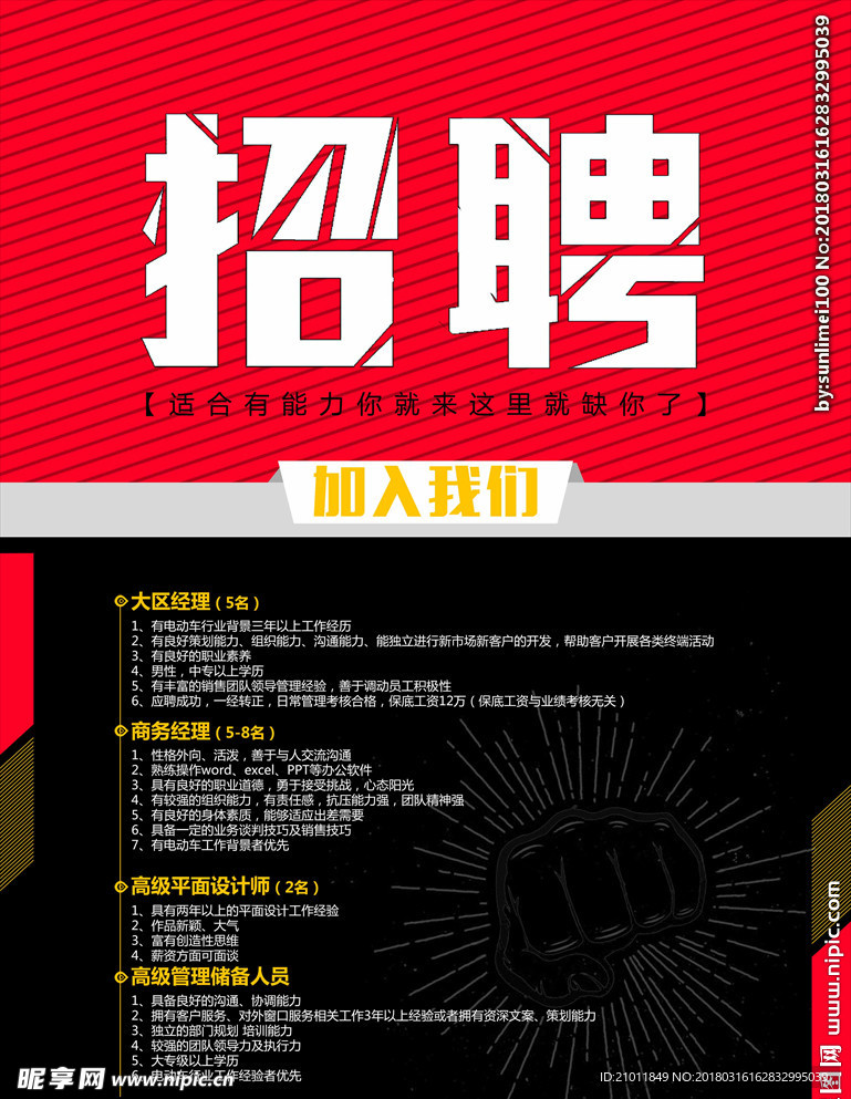 招聘海报 招聘 招聘广告 招聘