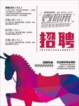 招聘海报 招聘 招聘广告 招聘
