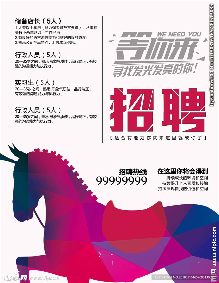 招聘海报 招聘 招聘广告 招聘