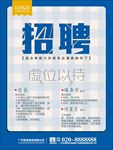 招聘海报 招聘 招聘广告 招聘