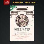 中式海报
