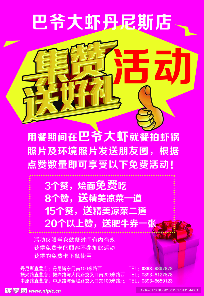 集赞