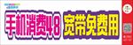 移动 宽带 手机 入网 购机