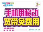 移动 宽带 手机 入网 购机