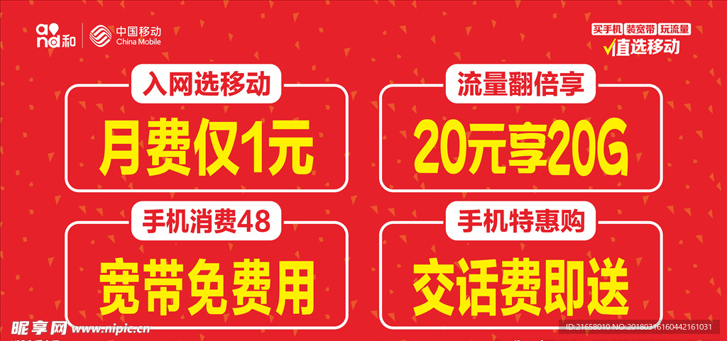 移动 流量 套餐 入网 宽带