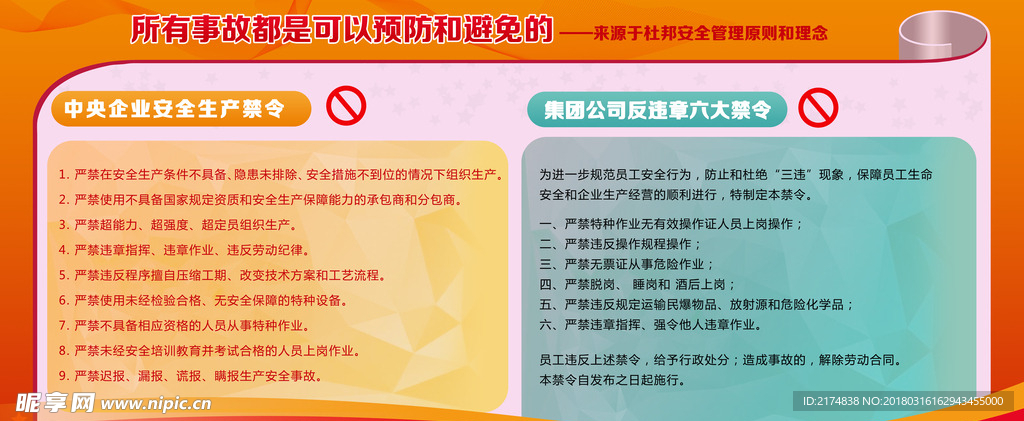 所有事故都是可以避免的