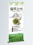 绿色清新春茶上市促销展架