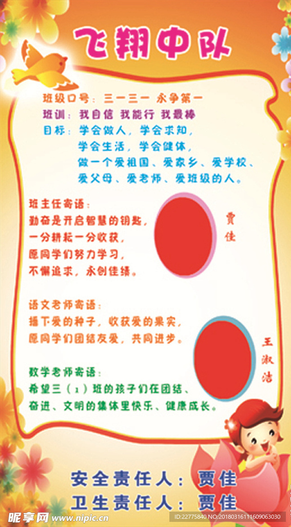 中队
